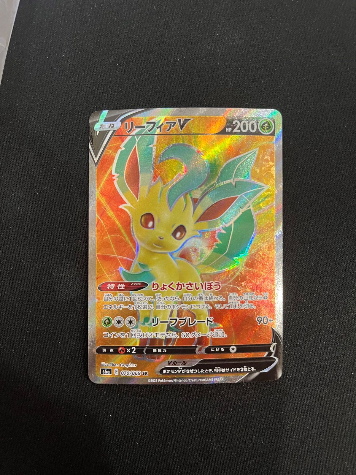 リーフィアV SR 070/069 s6a #20588 - メルカリ
