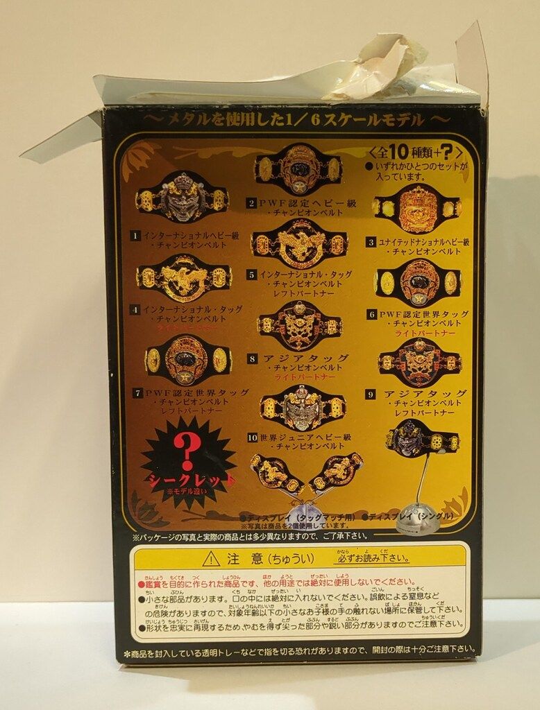 マイスタージャパン 全日本プロレスチャンピオンベルト