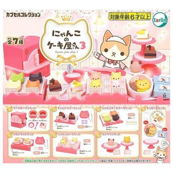 にゃんこのケーキ屋さん3 × アソート6種セットガチャ ガチャガチャ