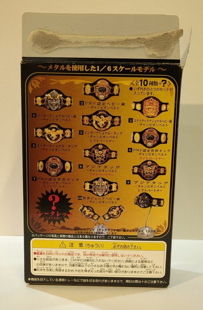 マイスタージャパン 全日本プロレスチャンピオンベルト