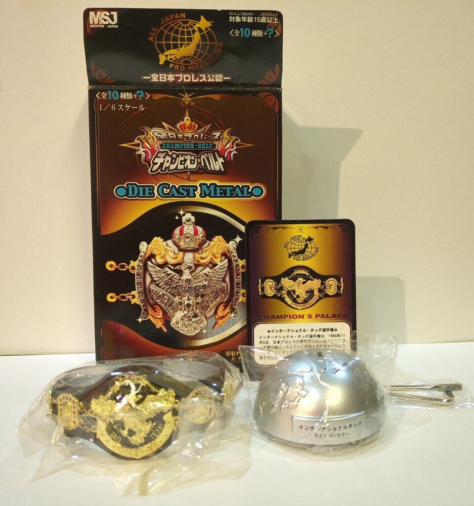 マイスタージャパン 全日本プロレスチャンピオンベルト