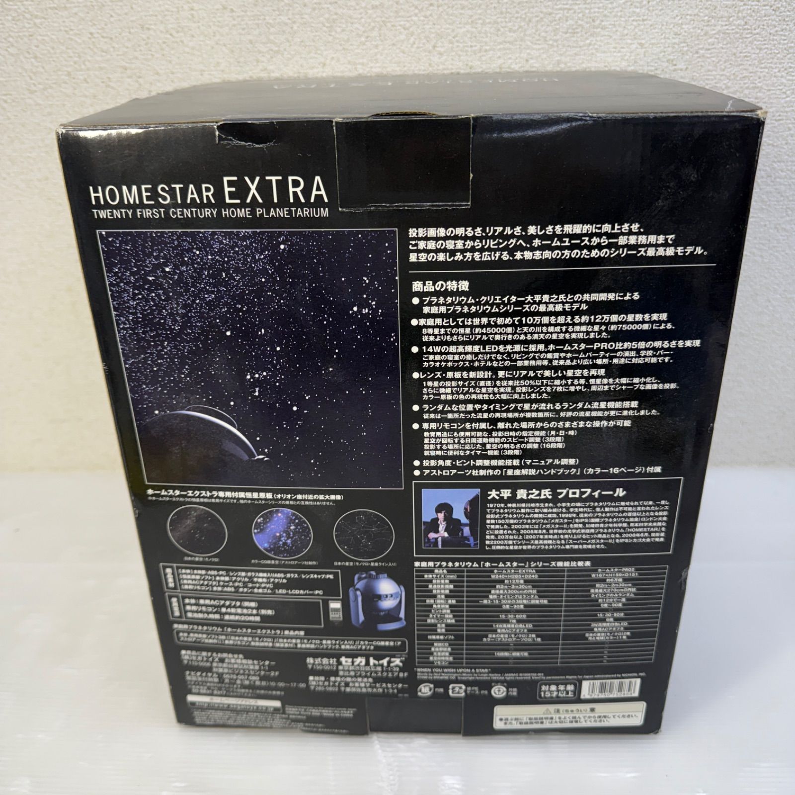 未開封☆ホームスターエクストラ☆HOMESTAR EXTRA 家庭用