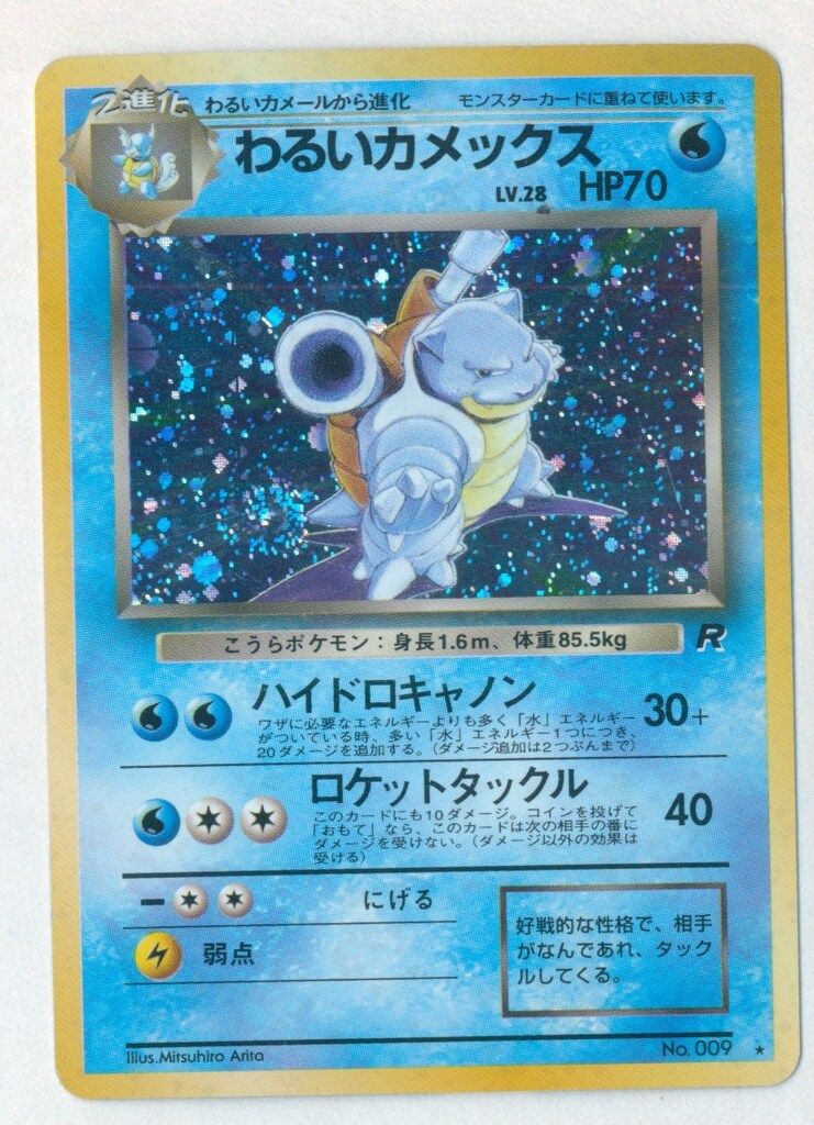 旧裏4弾 ポケモン(水) わるいカメックスLV28(ハイドロキャノン