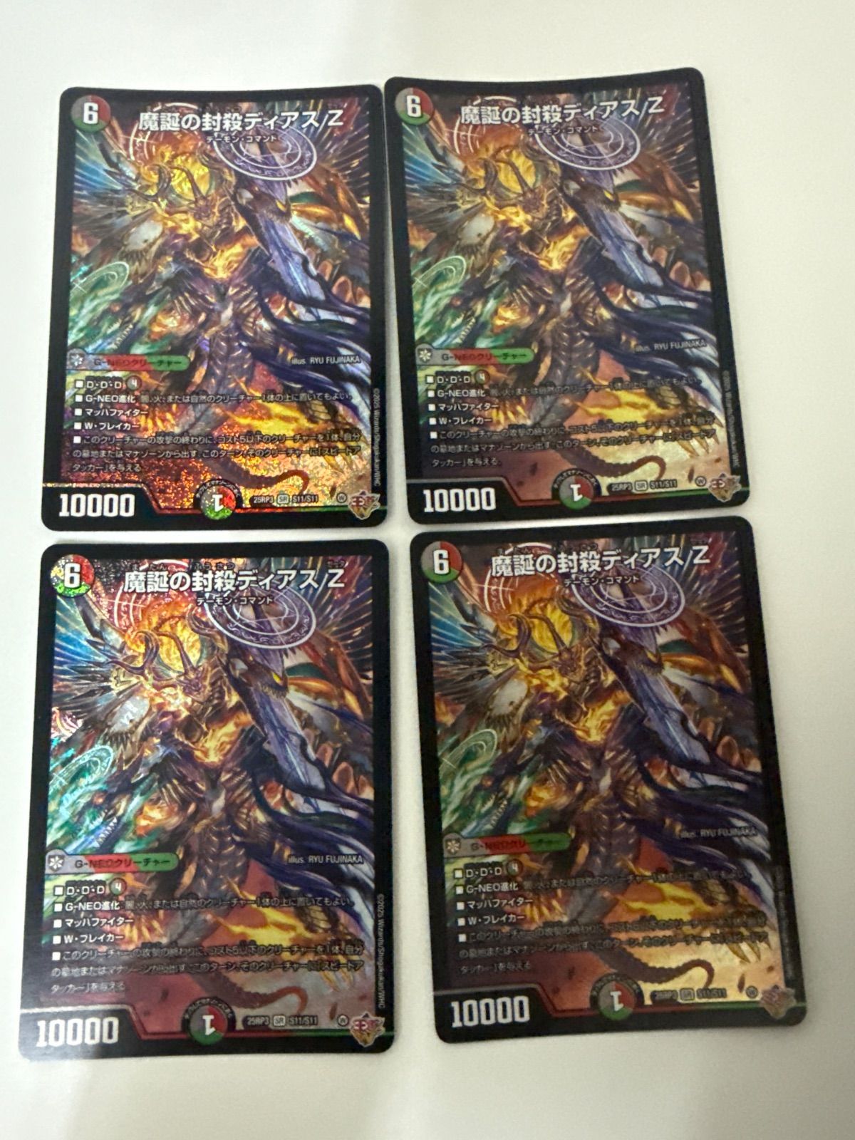 デュエルマスターズ 魔誕の封殺ディアスZ 4枚 - メルカリ