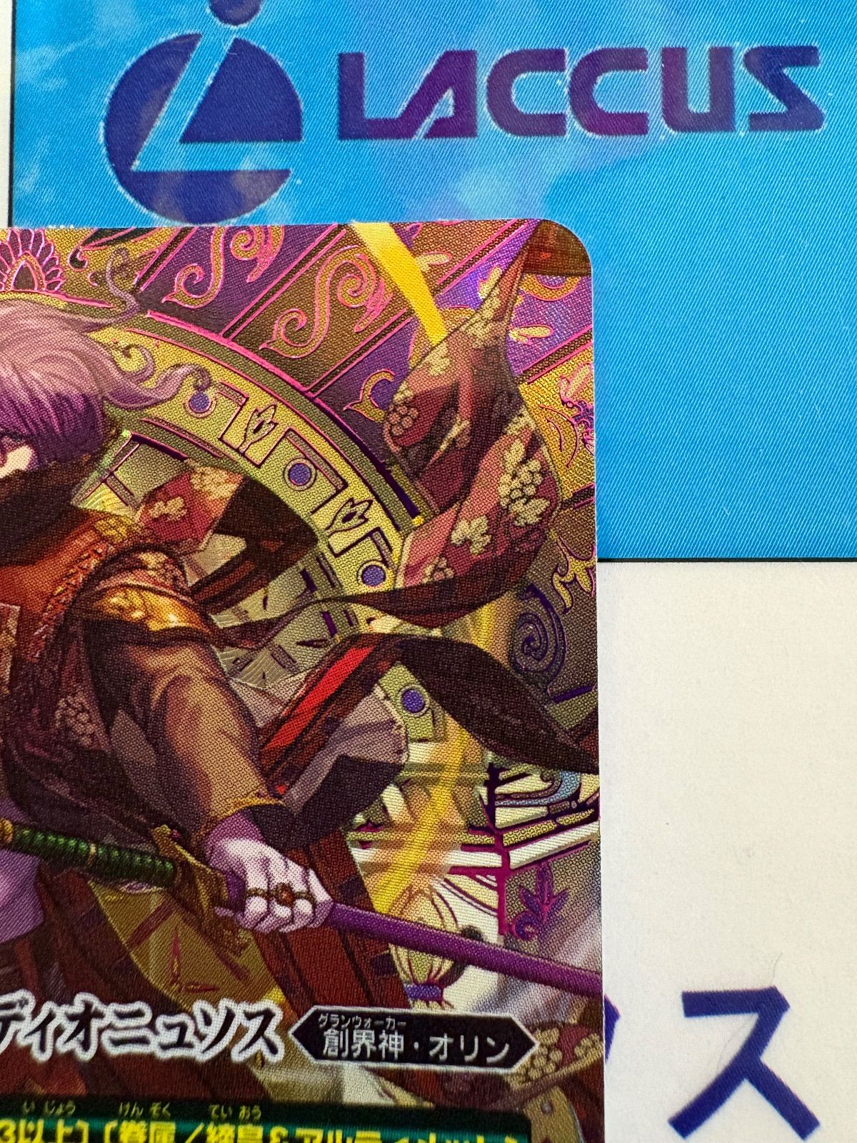 バトルスピリッツ/バトスピ 冥府の契約神ディオニュソス シークレット