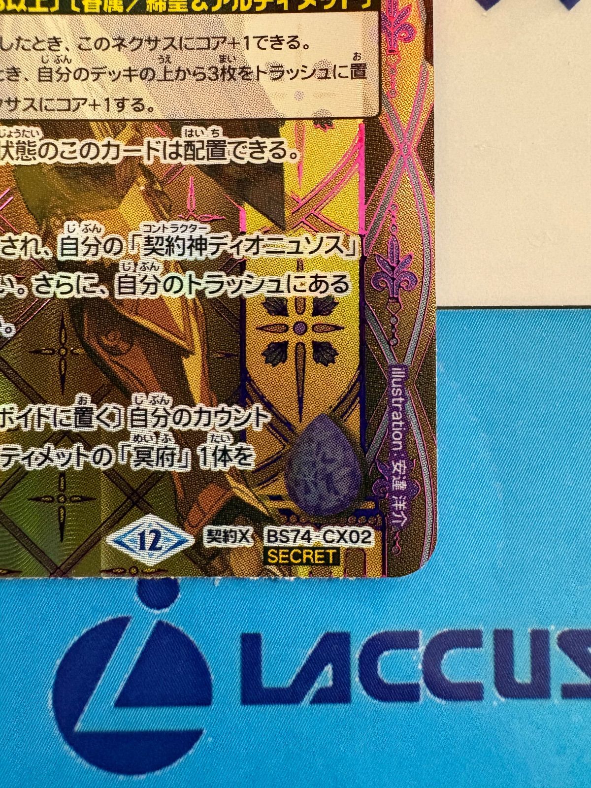 バトルスピリッツ/バトスピ 冥府の契約神ディオニュソス シークレット