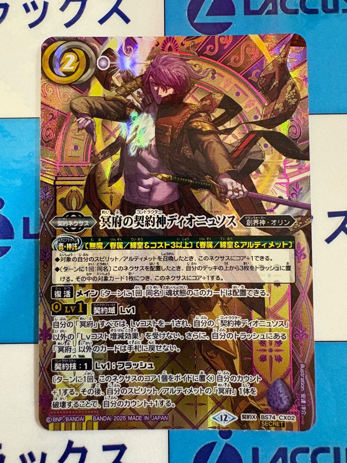 バトルスピリッツ/バトスピ 冥府の契約神ディオニュソス シークレット