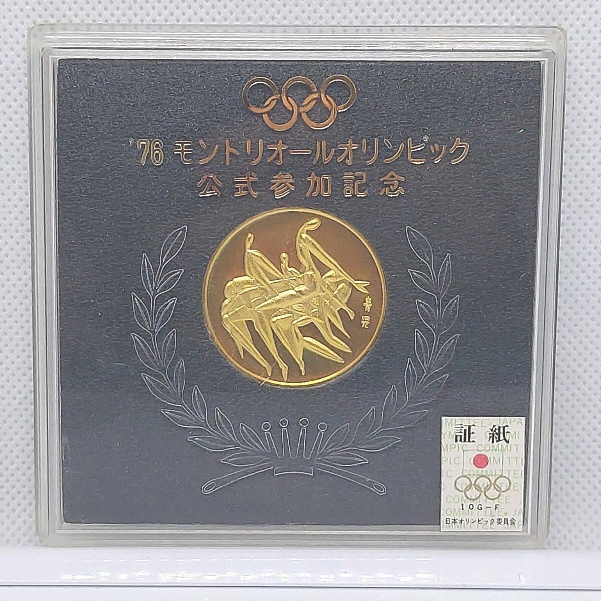 モントリオールオリンピック 記念メダル XXI OLYMPIC GAMES MONTREAL