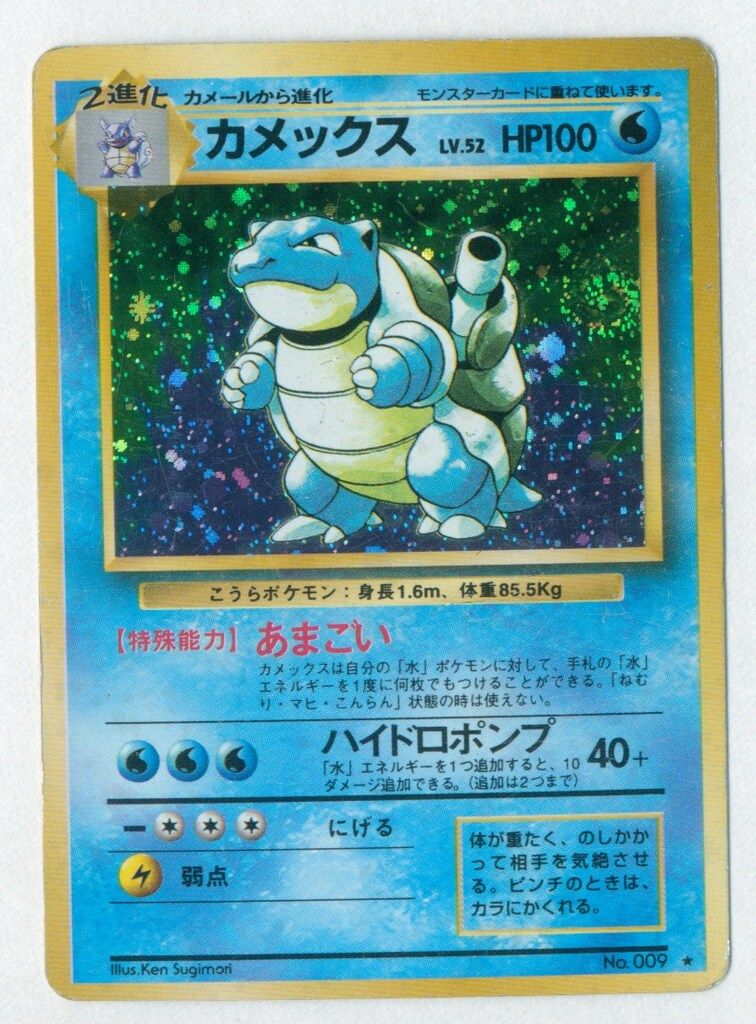 旧裏1弾 ポケモン(水) カメックスLV52(あまごい) ☆ - メルカリ