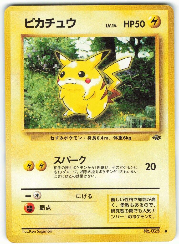 Pokemon 旧裏2弾 ポケモン(雷) ピカチュウLv.14(スパーク） ○ - メルカリ