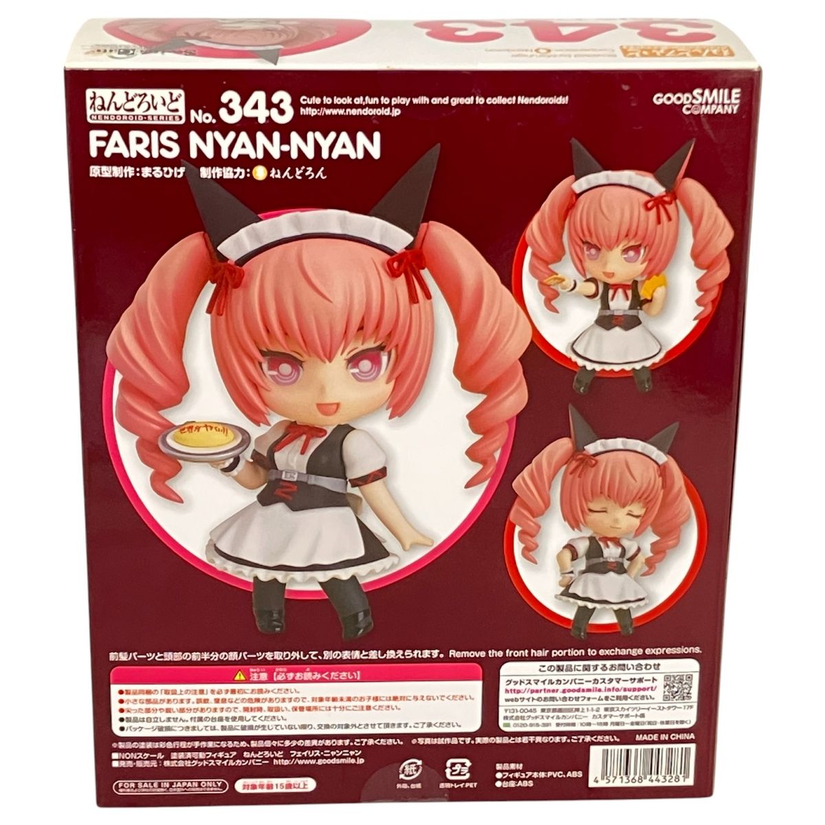 ねんどろいど 343 STEINS;GATE フェイリス・ニャンニャン 未開封