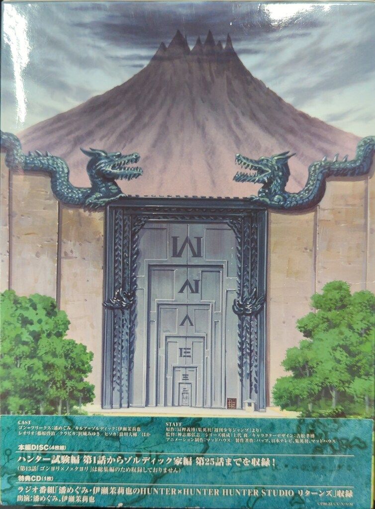 アニメBlu-ray HUNTER×HUNTER ハンター試験編・ゾルディック家編 Blu