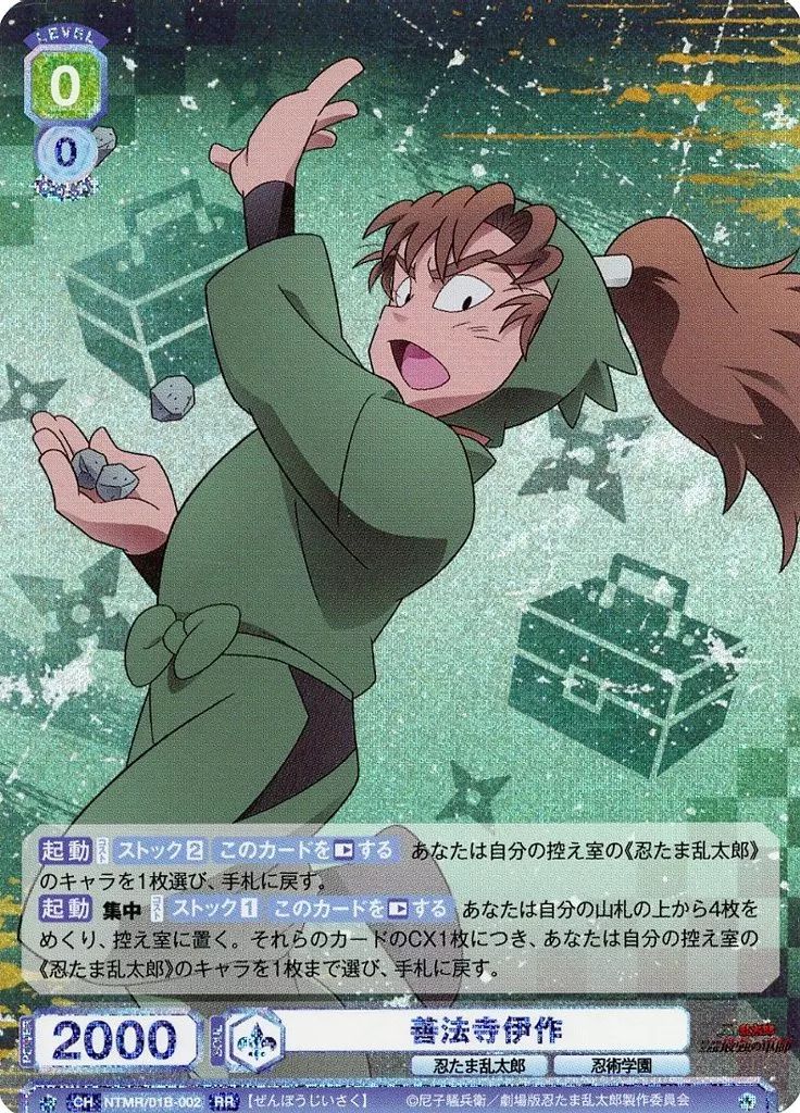 忍たま乱太郎 ヴァイスシュヴァルツ NTM 善法寺伊作 中古】ヴァイスシュヴァルツブラウ NTMR/01B-002[RR]：善法寺伊作