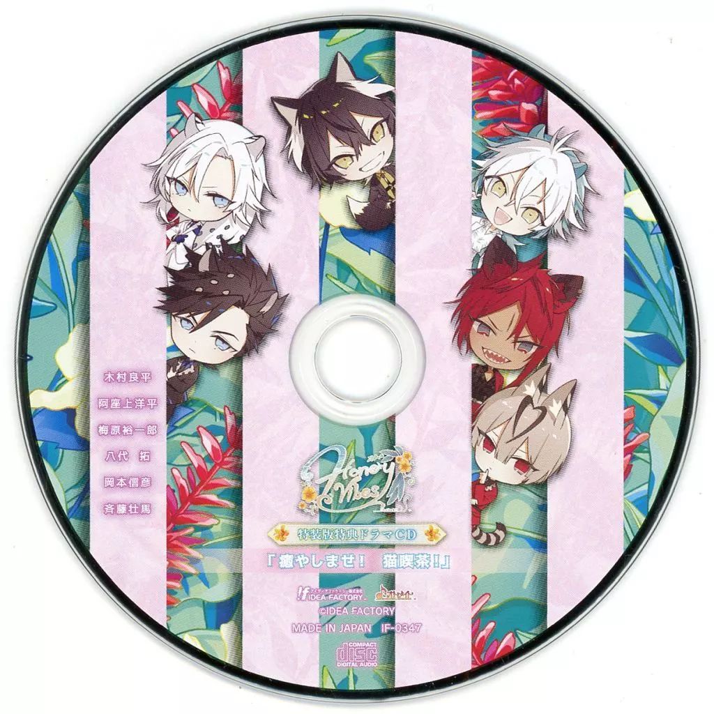 中古】アニメ系CD Honey Vibes 特装版同梱特典ドラマCD 「癒やしませ