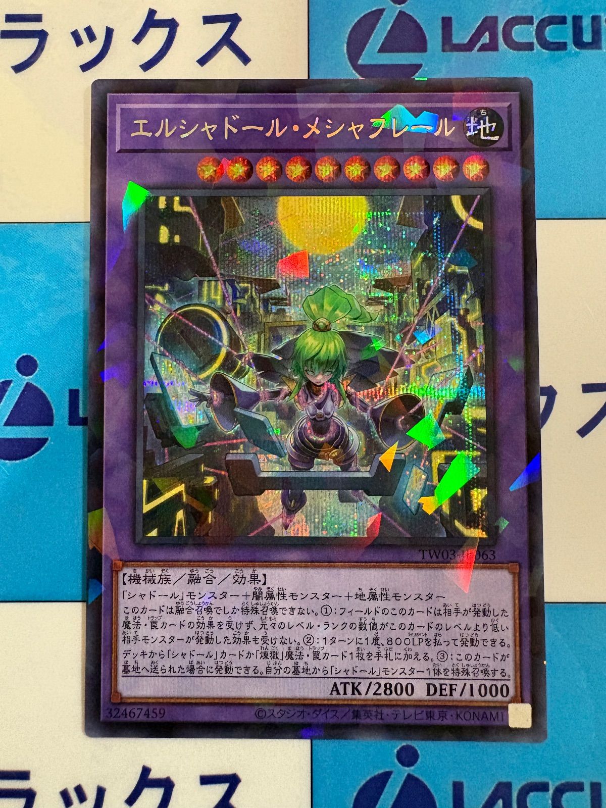 エルシャドールメシャフレール プリシク 1枚 エルシャドール