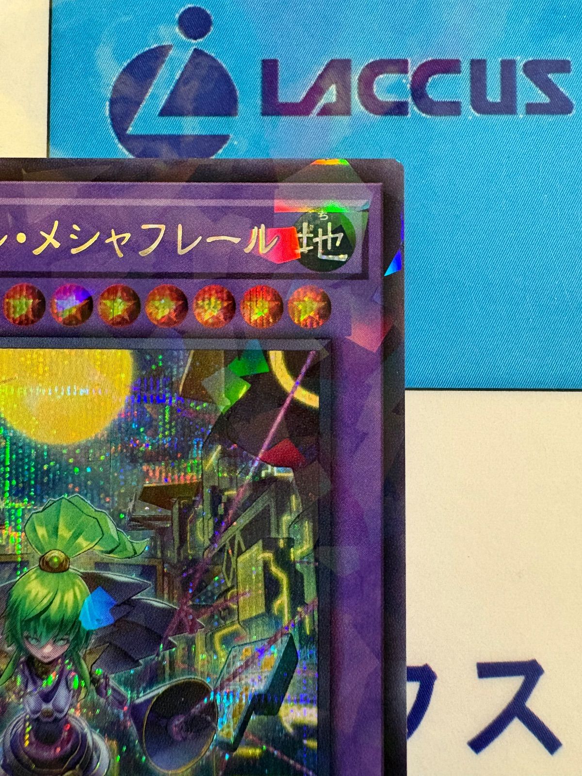 遊戯王 ターミナルワールド3 エルシャドール・メシャフレール プリズマ