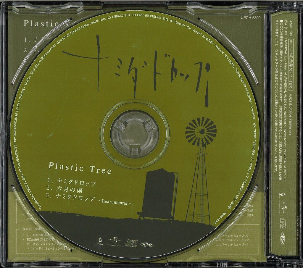 Plastic Tree CD ナミダドロップ - メルカリ