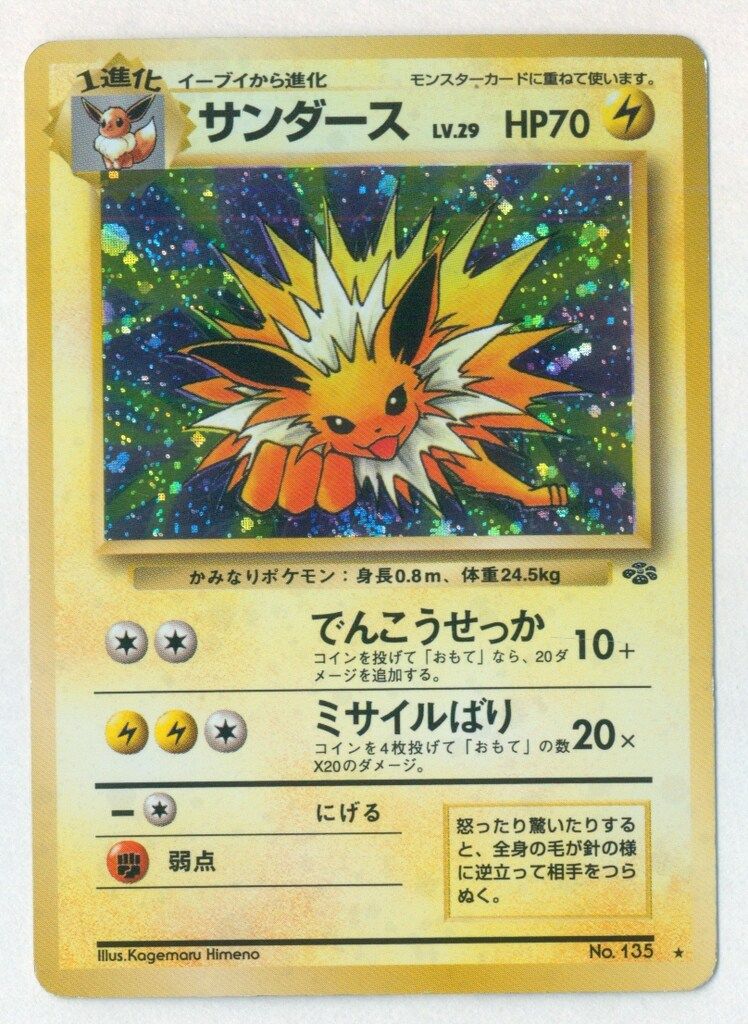 旧裏　ポケモンカード　ミュウツー　ライチュウ　ゴースト　サンダース　ブイズ 旧裏2弾 ポケモン(雷) サンダースLV29(でんこうせっか) ☆ - メルカリ