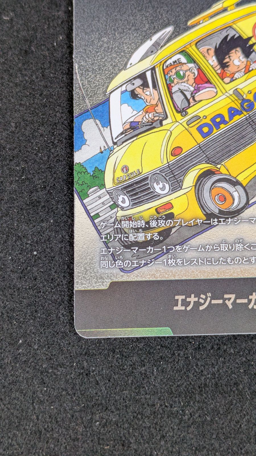 エナジーマーカー　E-61 エナジーマーカー(31巻表紙)【-】{E-61} - カードラッシュ ドラゴンボール