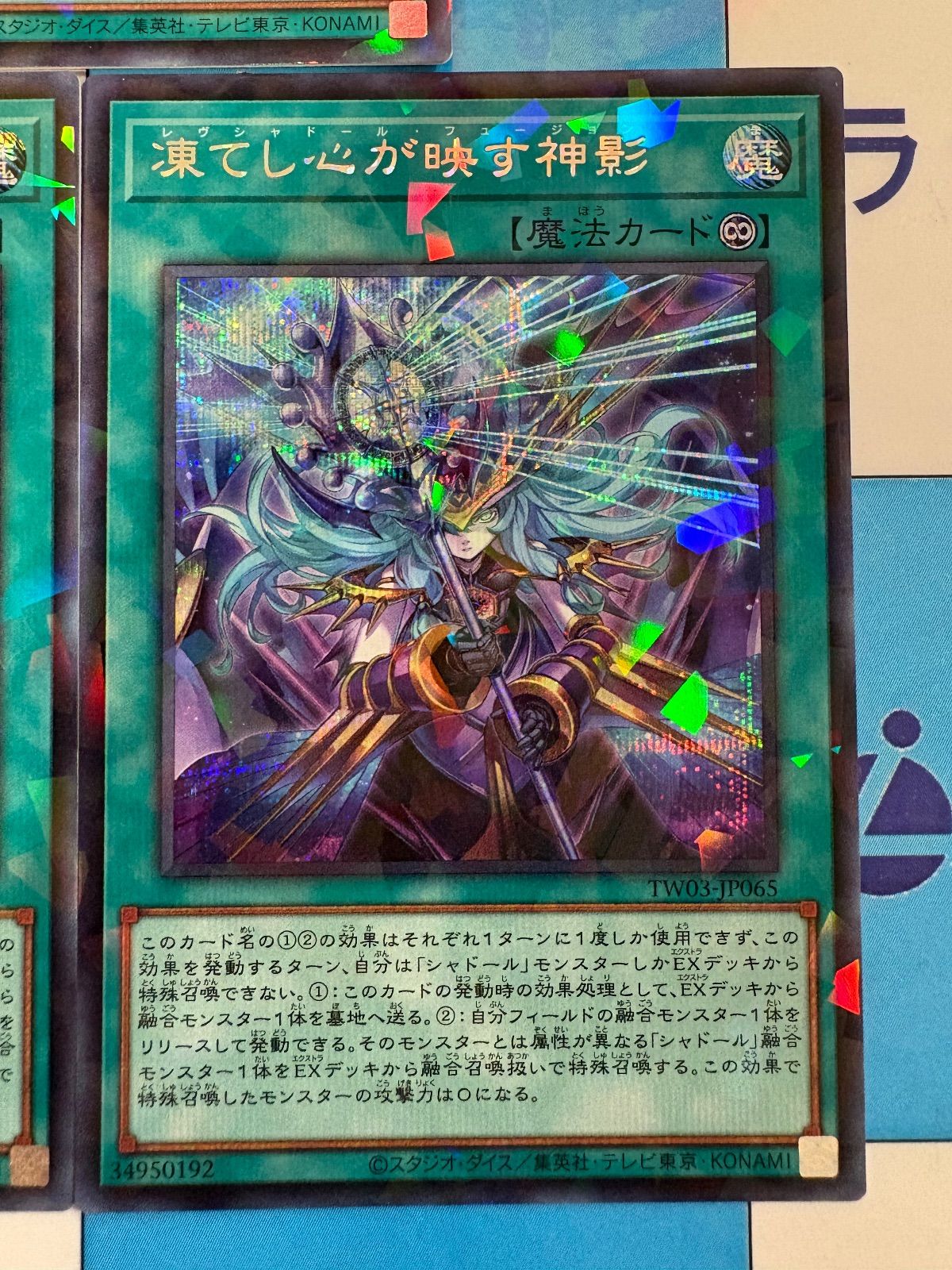 遊戯王 ターミナルワールド3 凍てし心が映す神影/レヴシャドール