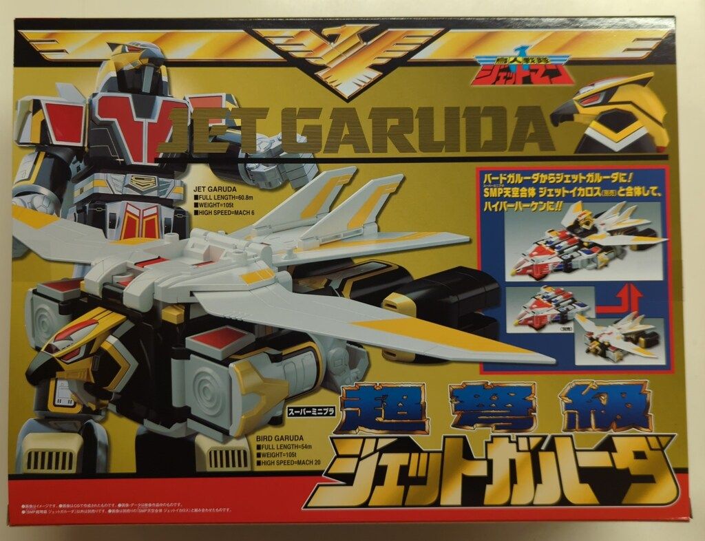 バンダイナムコ スーパーミニプラ 鳥人戦隊ジェットマン 超弩級