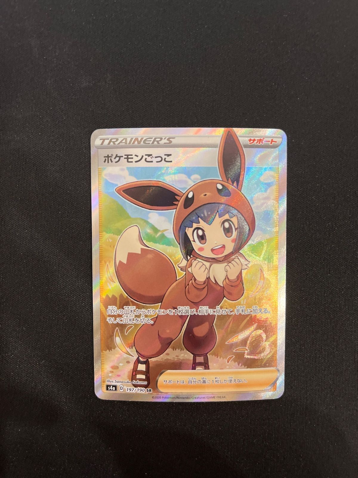 ポケモンごっこ SR 197/190 s4a #20592 - メルカリ