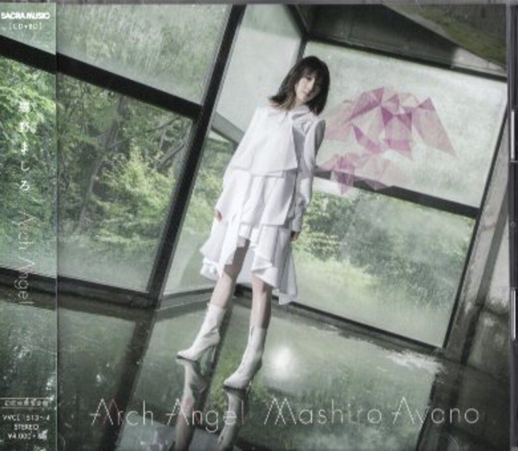 SACRA MUSIC アーティストCD 綾野ましろ 初回)Arch Angel - メルカリ