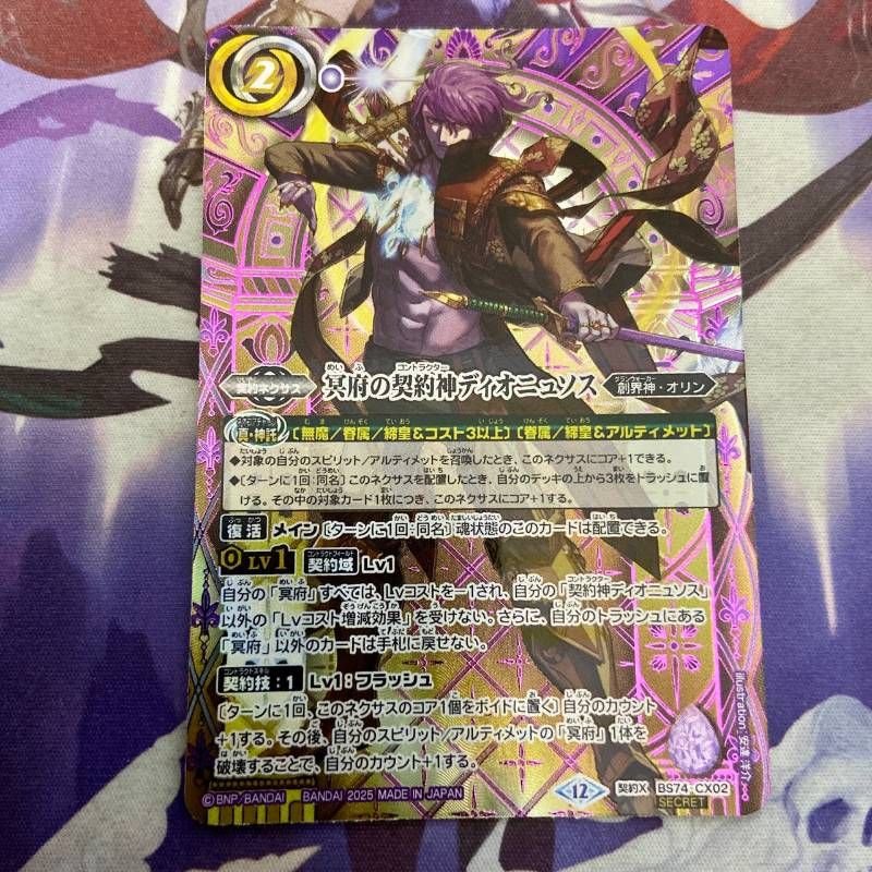 冥府の契約神ディオニュソス　シークレット/SECRET　BOX購入特典版 冥府の契約神ディオニュソス シークレット/SECRET BOX購入特典版 BS74