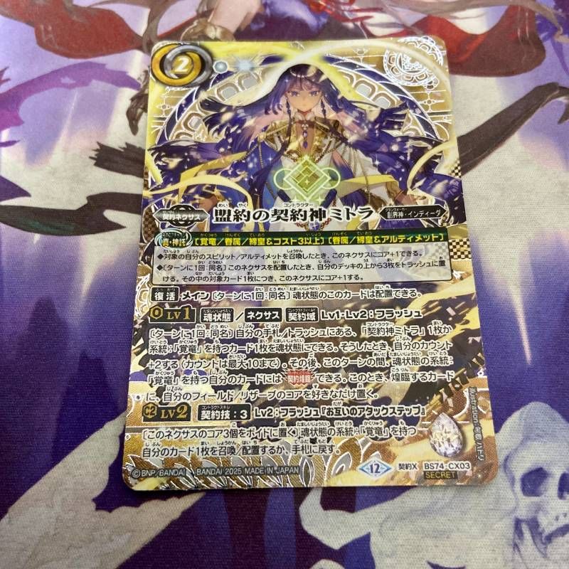 盟約の契約神ミトラ シークレット 希少 銀箔押し 盟約の契約神ミトラ 契約X