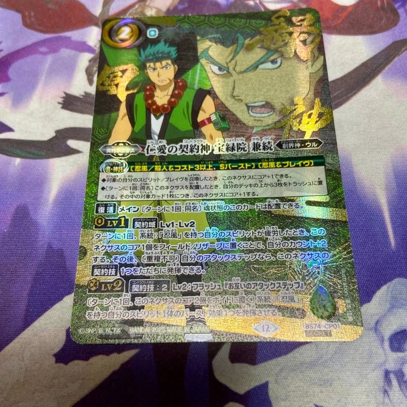 仁愛の契約神 宝緑院 兼続 CP シークレット アニメ背景 バトル