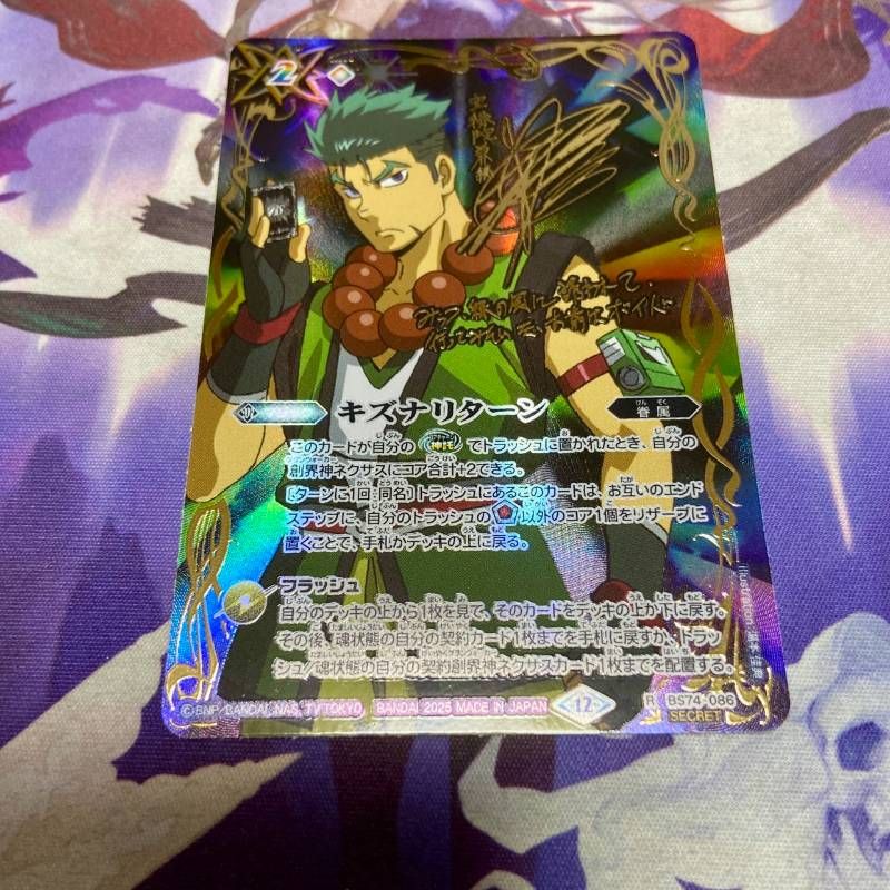 キズナリターン サイン 宝緑院 兼続 シークレット バトルスピリッツ