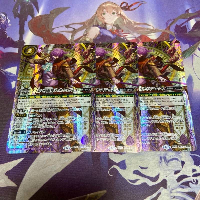 冥府の契約神ディオニュソス 契約X シークレット 3枚 バトルスピリッツ