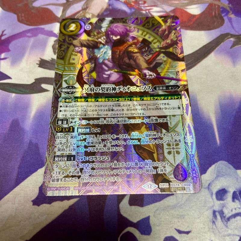 冥府の契約神ディオニュソス 契約X シークレット バトルスピリッツ