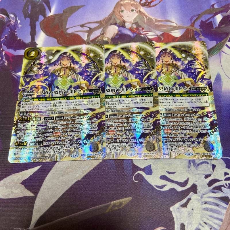 盟約の契約神ミトラ 契約X シークレット 3枚 バトルスピリッツ