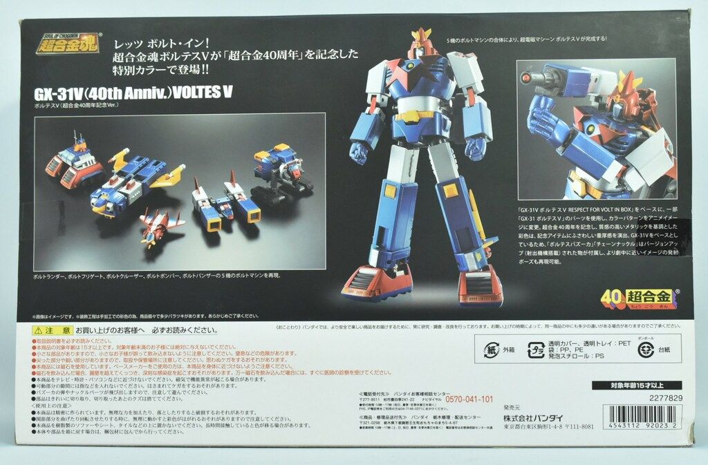 バンダイ 超合金魂 ボルテスV 超合金40周年記念ver GX-31V - メルカリ