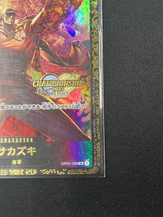 未開封] サカズキ (SR☆) {黒} <OP02-099> [チャンピオンシップ