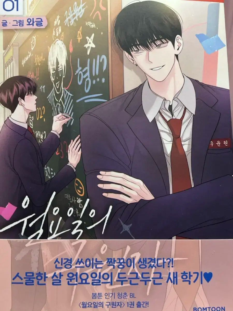 月曜日の救世主 月救 初回版 1巻 出品 - メルカリ