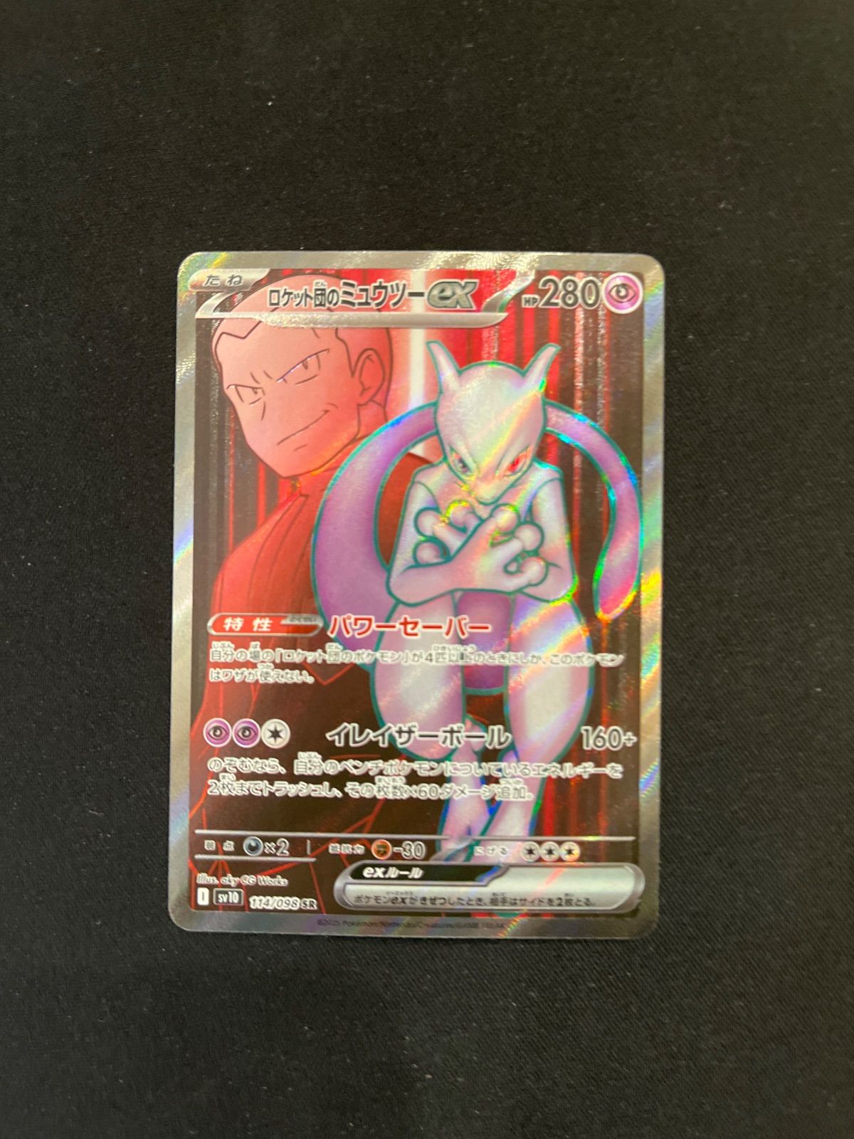ロケット団のミュウツーex SR 114/098 #20595 - メルカリ