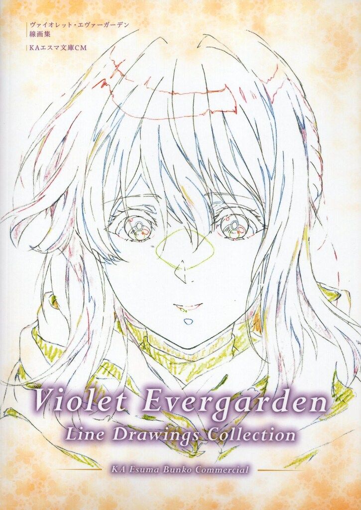 京都アニメーション KAエスマ文庫CM ヴァイオレット・エヴァーガーデン