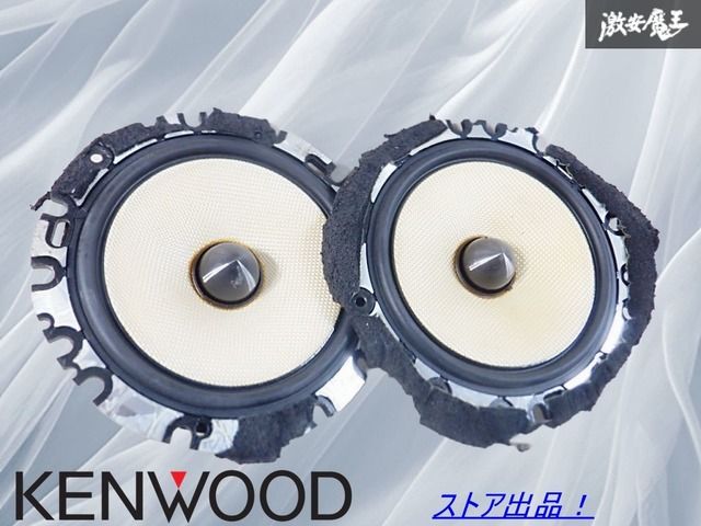 音出しOK☆ 保証付】KENWOOD ケンウッド セパレート 16cmスピーカー