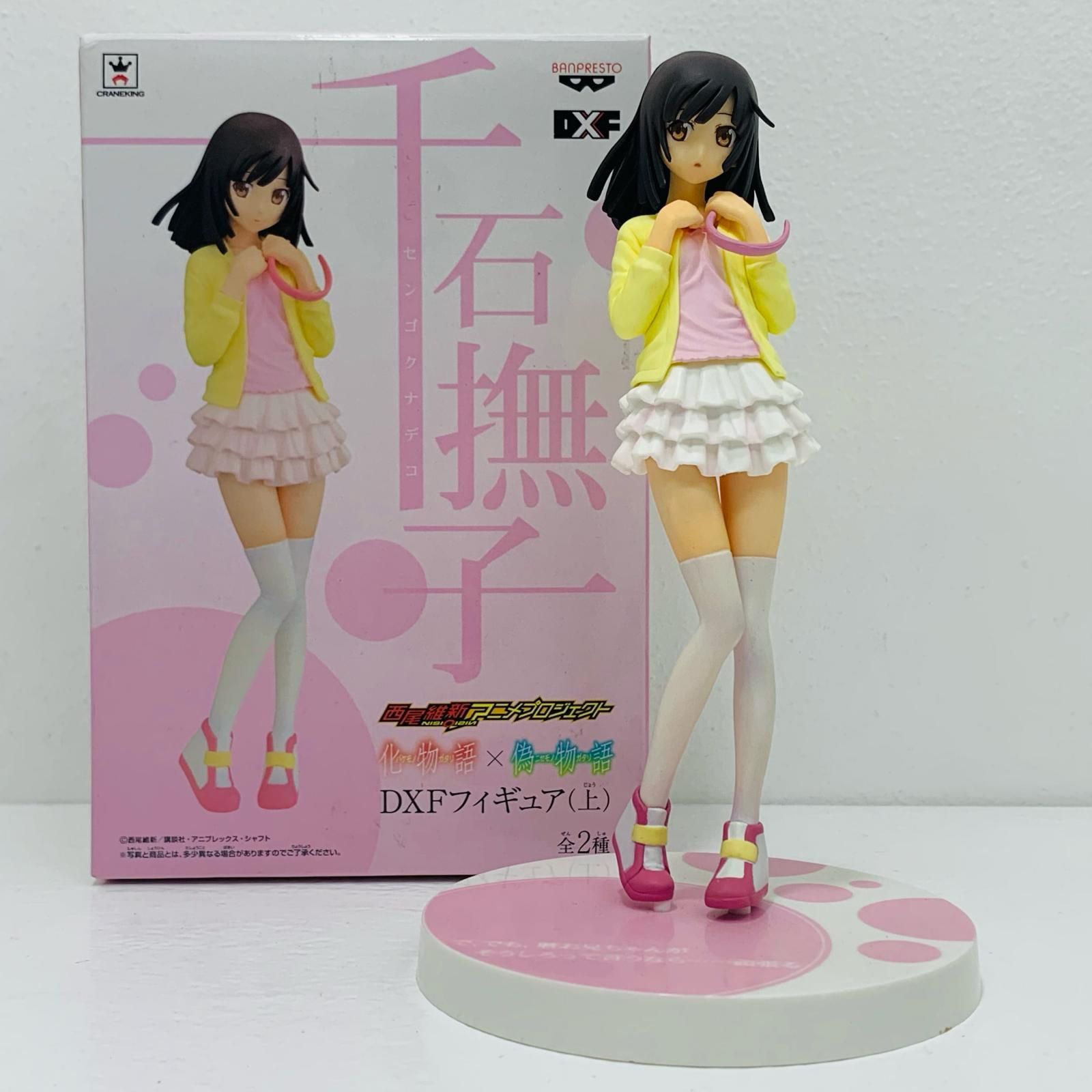中古 千石撫子(偽物語Ver.)「化物語×偽物語」DXFフィギュア上 - メルカリ