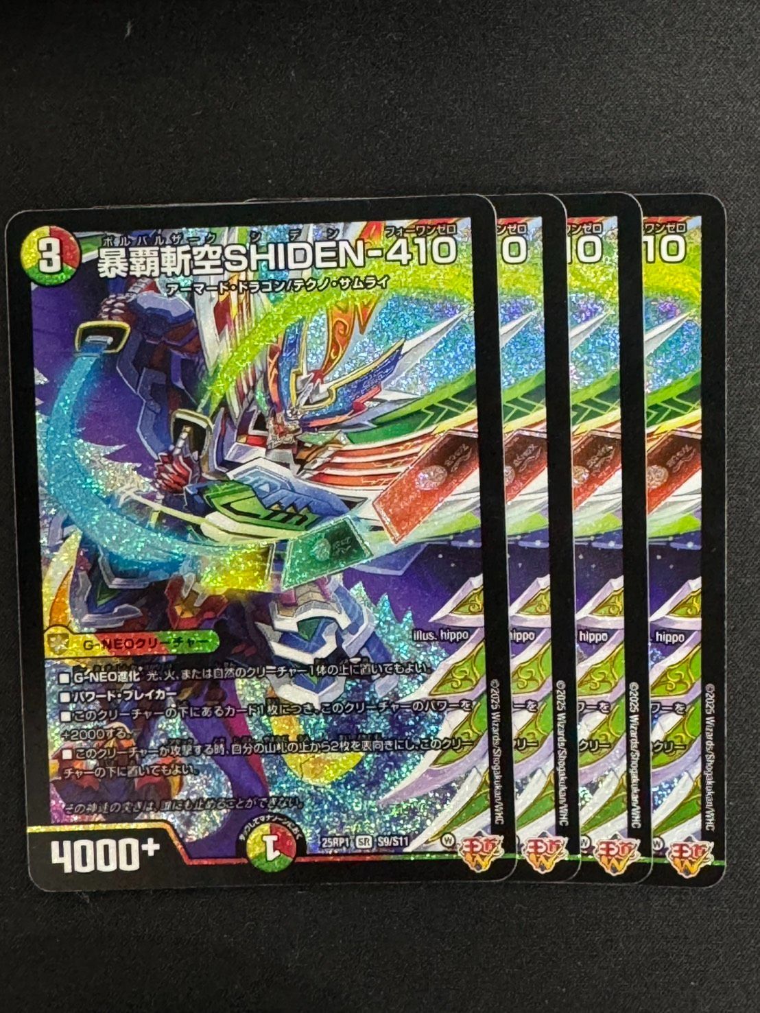 デュエマ】暴覇斬空SHIDEN-410 シデン410 4枚セット - メルカリ