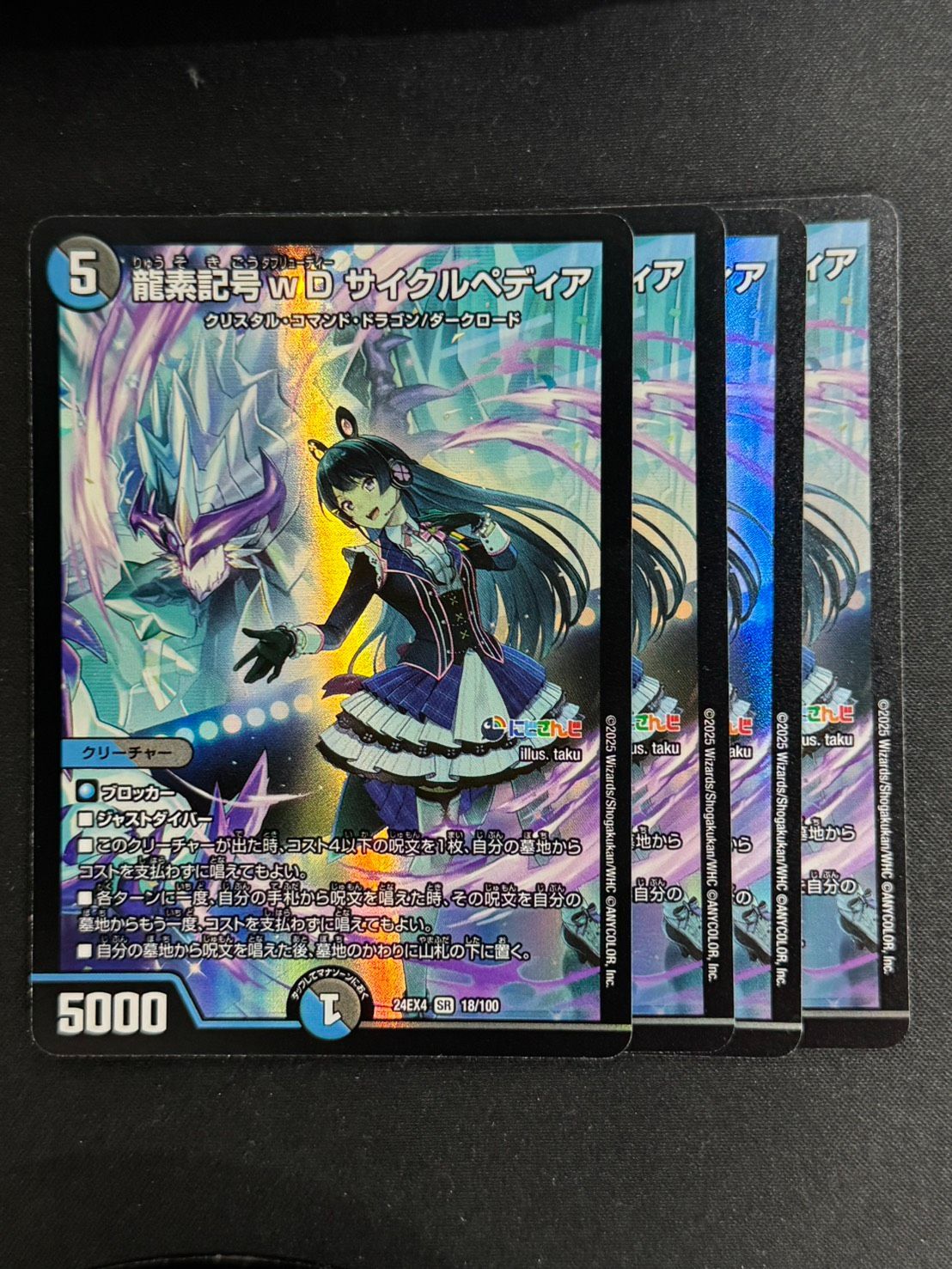 デュエマ】龍素記号wD サイクルペディア にじさんじ 4枚セット - メルカリ