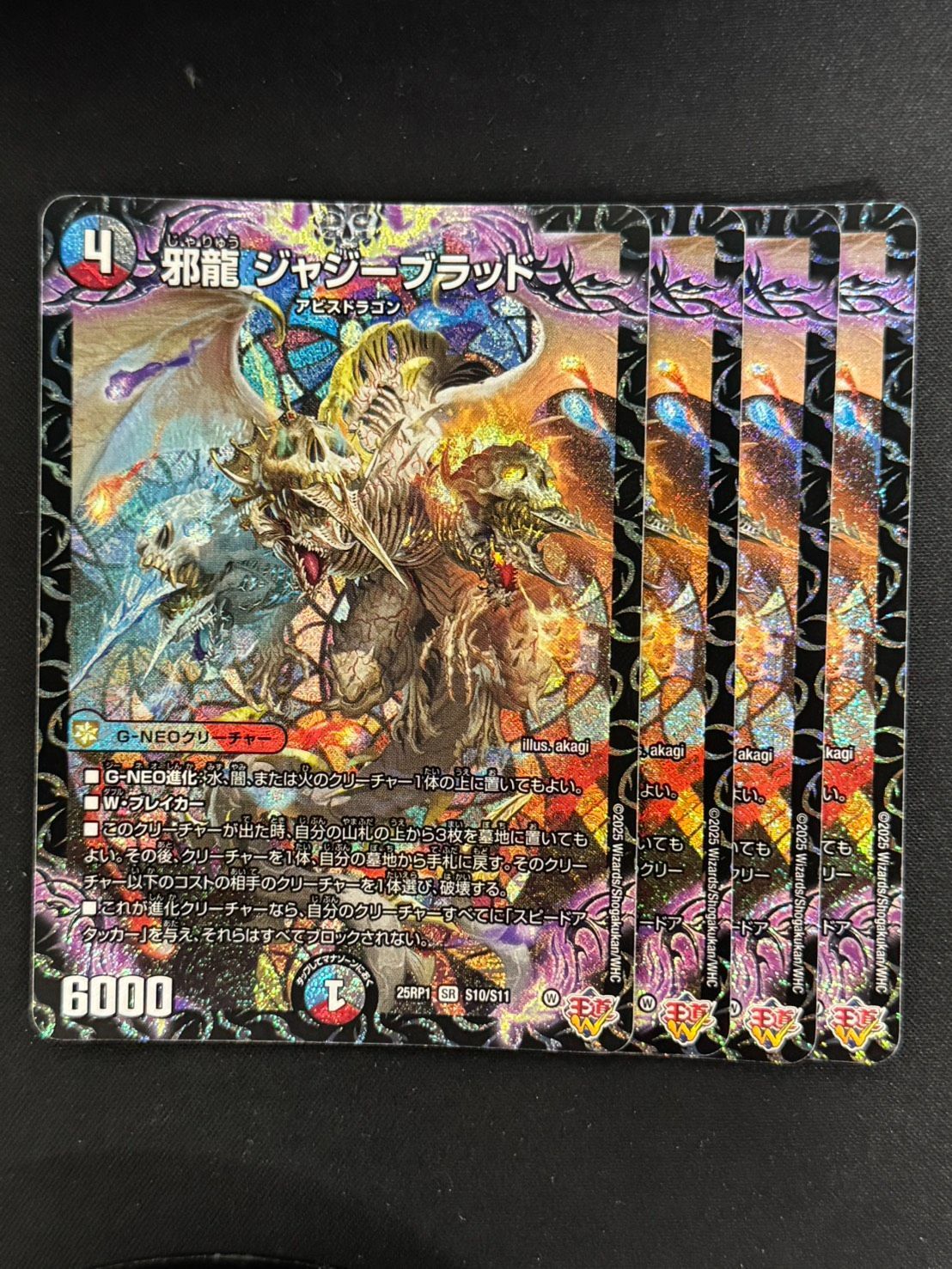 デュエマ】邪龍 ジャジーブラッド 4枚セット - メルカリ