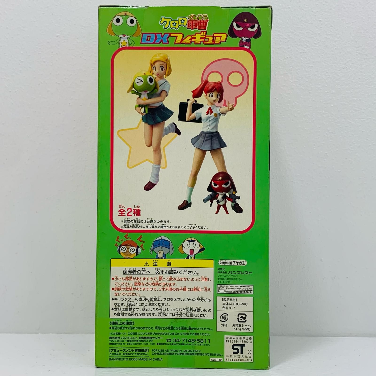 中古 アンゴル=モア制服Ver.＆ケロロDXフィギュア1「ケロロ軍曹