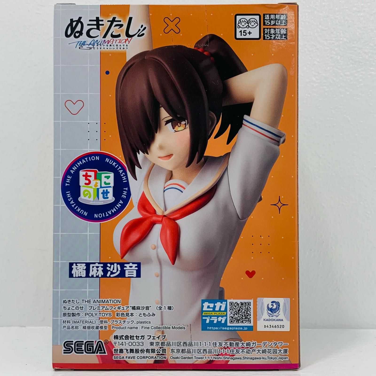 中古 橘麻沙音-ちょこのせプレミアムフィギュア「ぬきたしTHEANIMATION