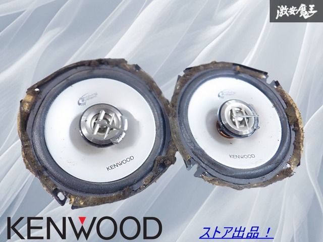 音出しOK☆】KENWOOD ケンウッド スピーカー 17cm 左右 2個 KFC-RS17