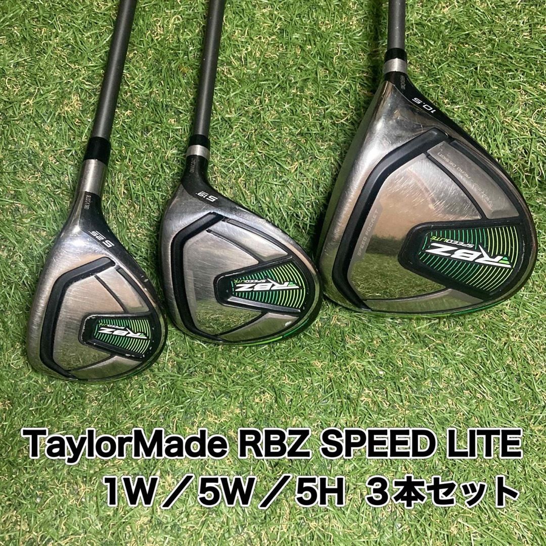 テーラーメイド RBZ ロケットボールズ スピードライト 1W 5W 5H - メルカリ