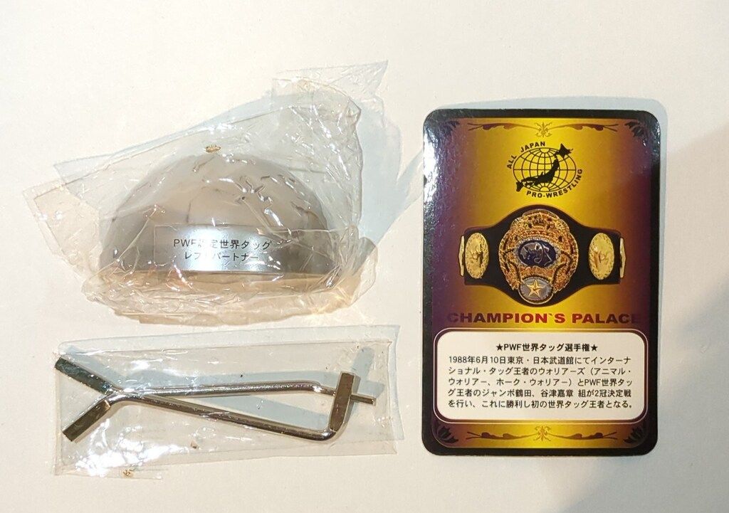 マイスタージャパン 全日本プロレスチャンピオンベルト PWF認定世界
