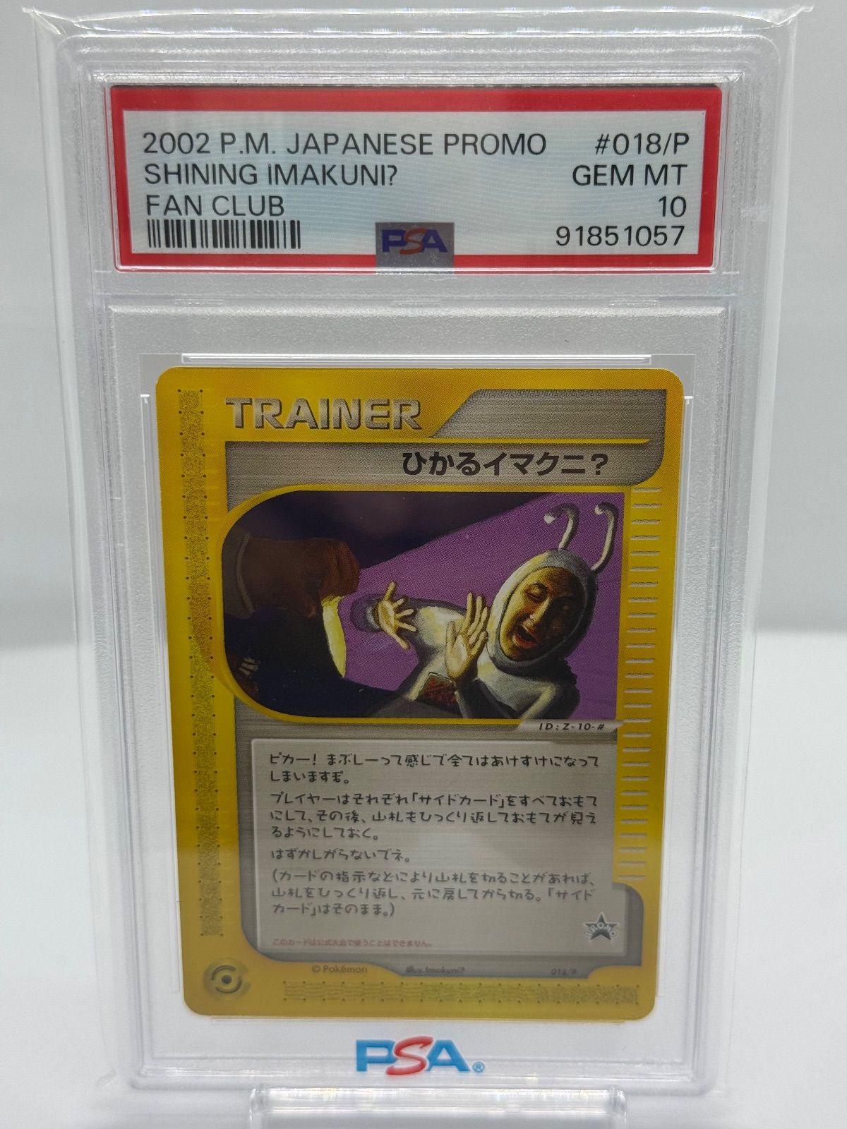 ポケカ ひかるイマクニ？ psa10 カードe プロモ e-P - メルカリ